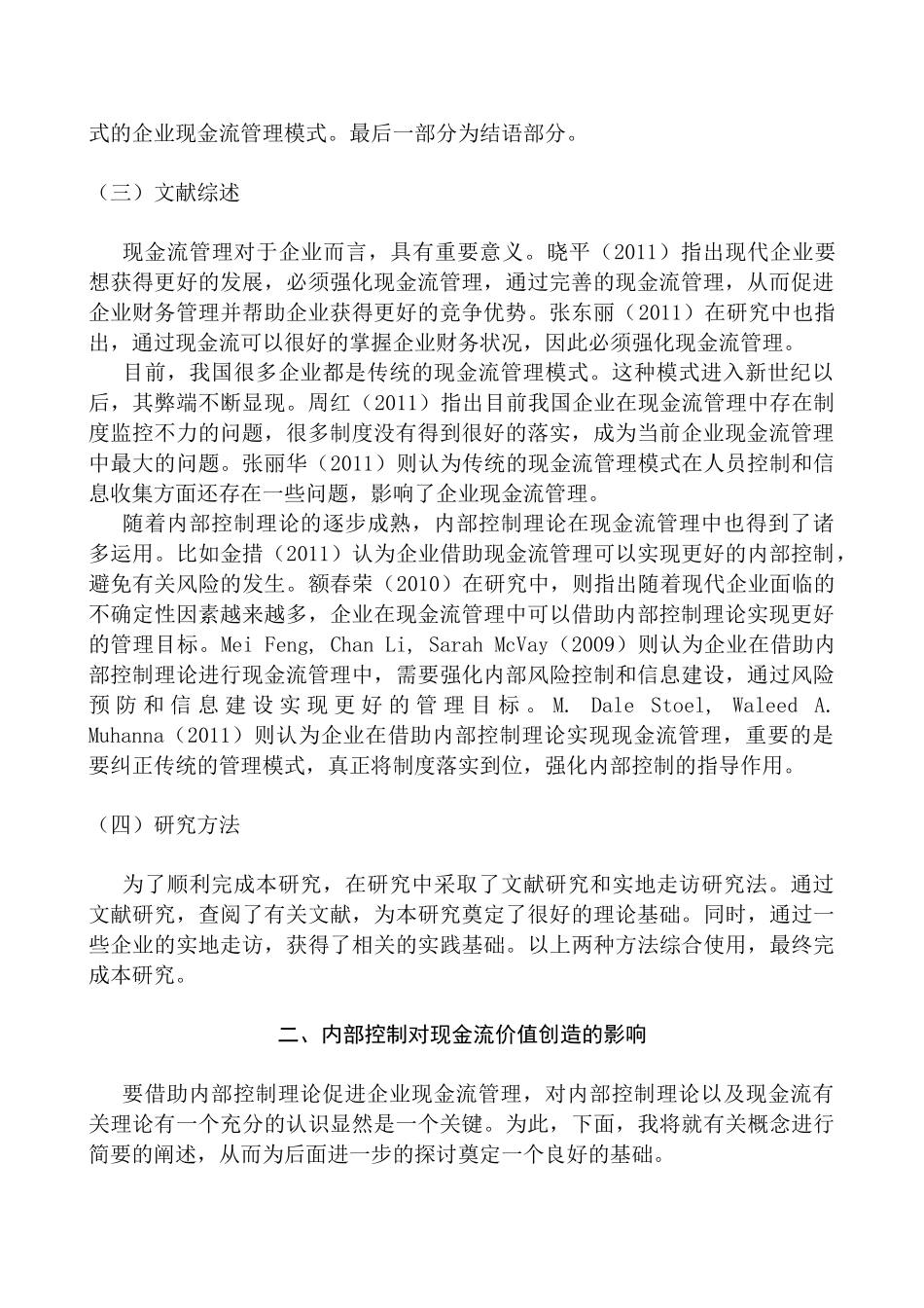 基于内部控制企业现金流控制模式研究分析  财务管理专业_第3页