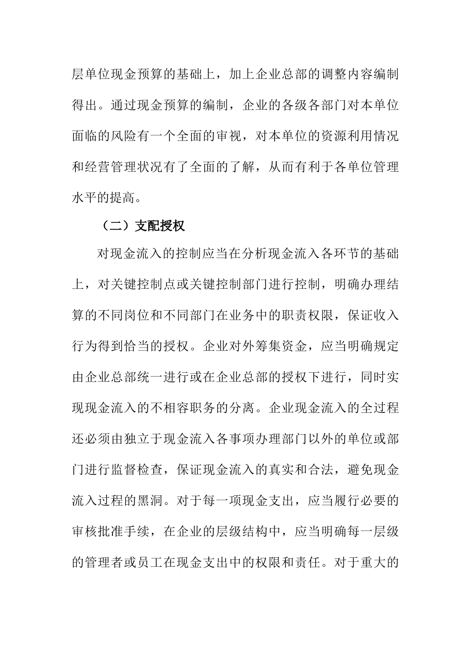 基于内部控制企业现金流控制模式研究分析  外文翻译_第3页