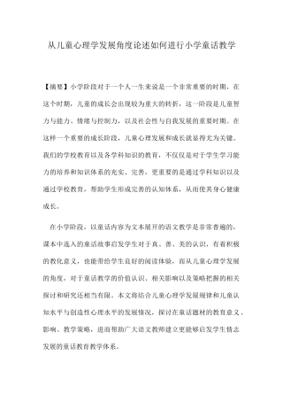 从儿童心理学发展角度论述如何进行小学童话教学分析研究  学前心理学专业