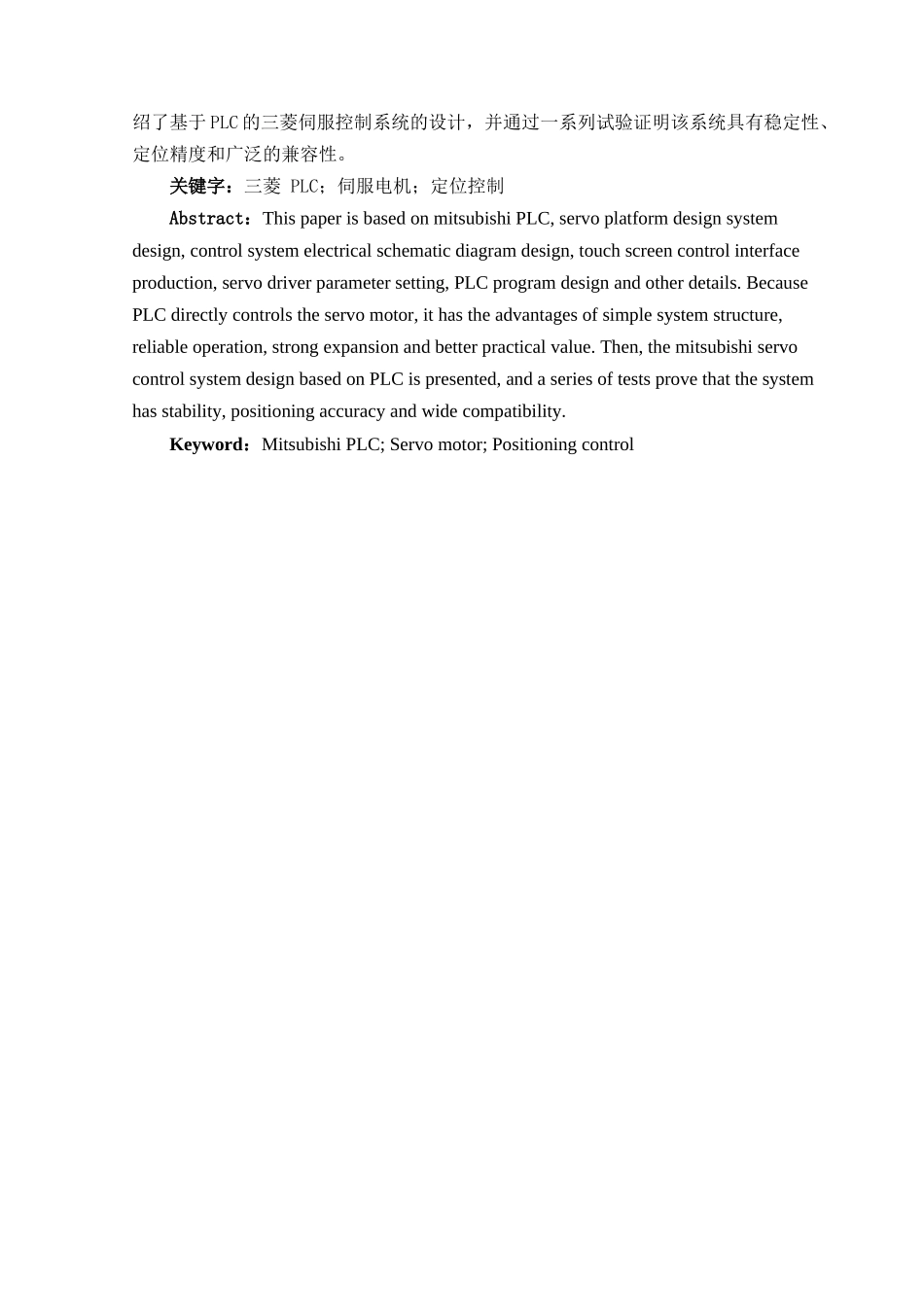 基于三菱PLC伺服平台设计和实现 电气工程专业_第2页