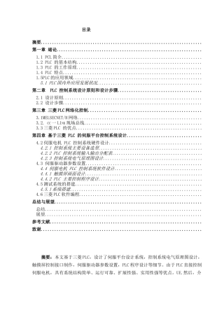 基于三菱PLC伺服平台设计和实现 电气工程专业