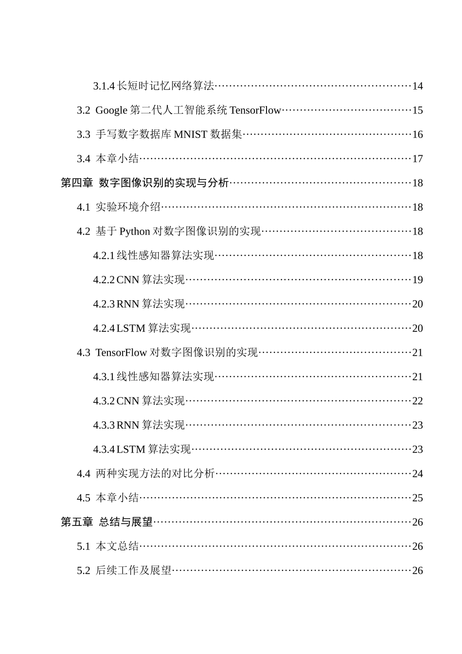 基于深度学习的数字识别方法研究分析 教育教学专业_第2页