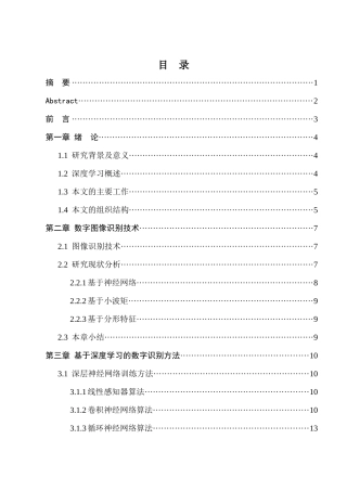 基于深度学习的数字识别方法研究分析 教育教学专业