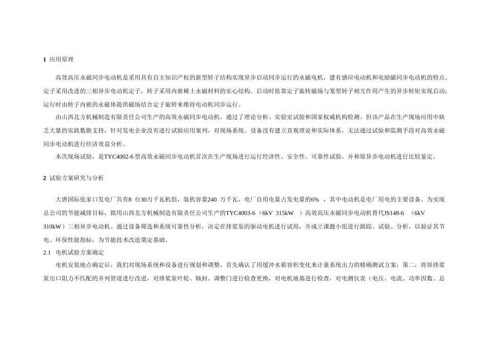 高压永磁同步电动机现场试验与研究分析   电气工程专业_第2页
