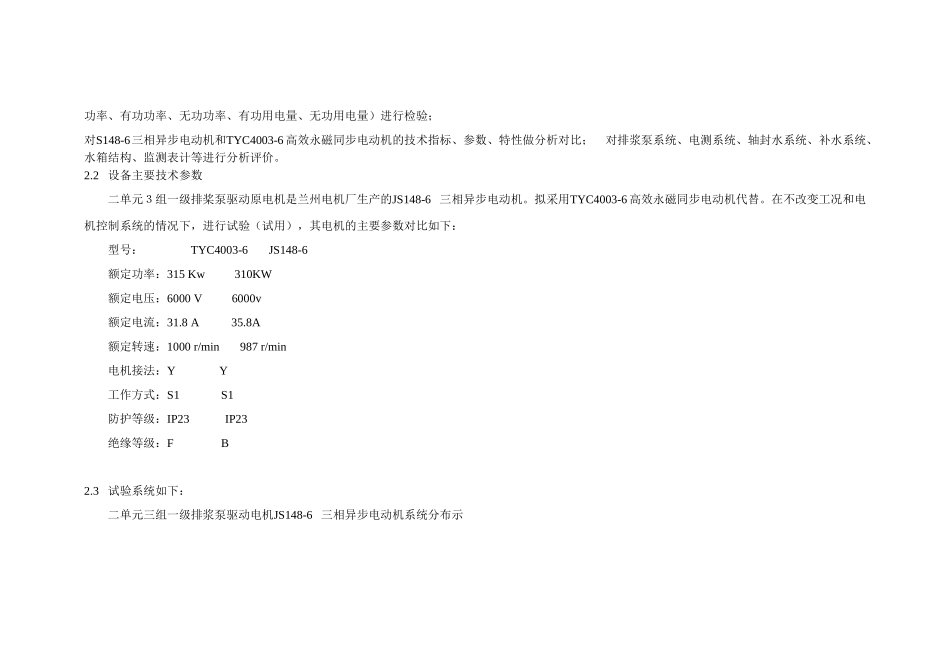 高压永磁同步电动机现场试验与研究分析   电气工程专业_第3页