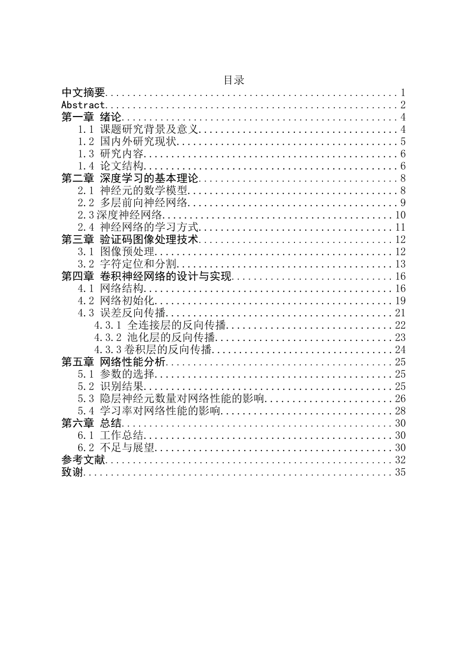 基于深度学习的验证码识别方法设计与实现分析研究 电子信息工程专业_第2页