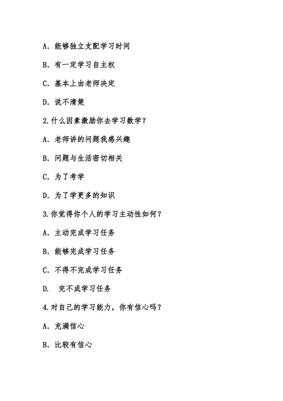 高职学生自主学习调查问卷_第2页