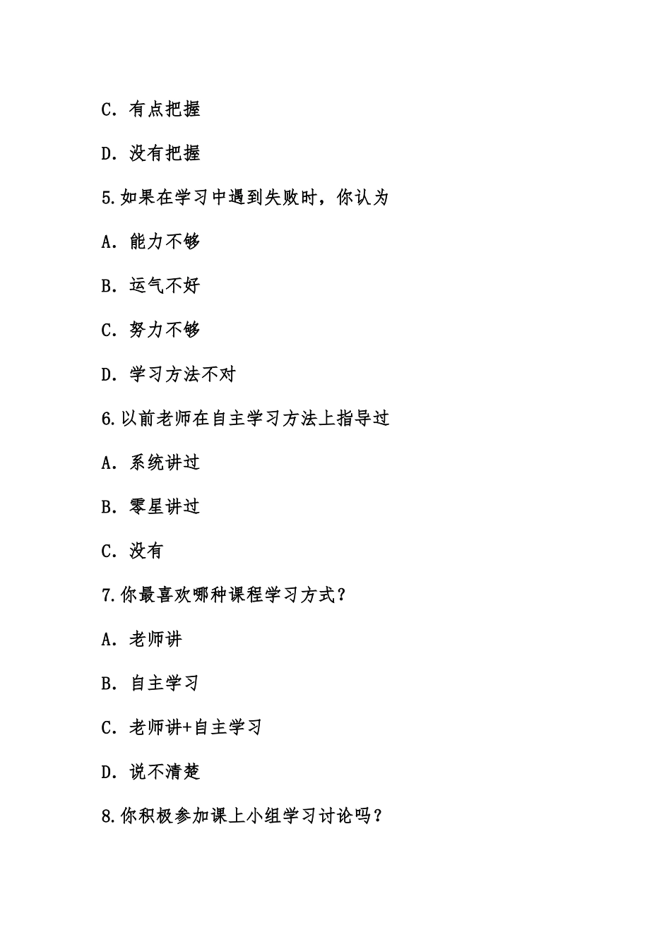 高职学生自主学习调查问卷_第3页