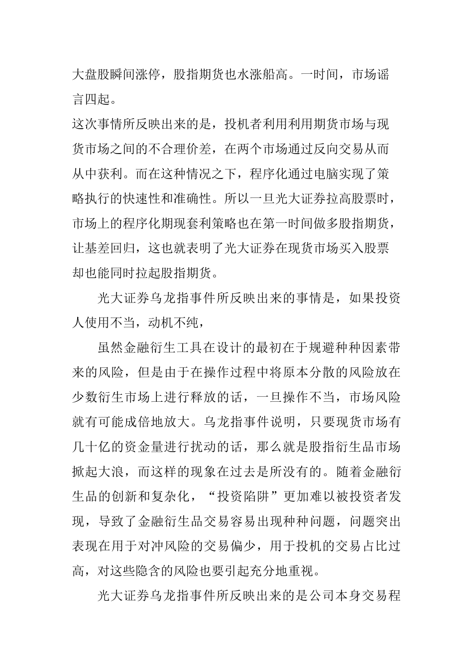 从光大证券乌龙指事件看金融衍生工具的基本功能及内在缺陷分析研究 金融学专业_第2页