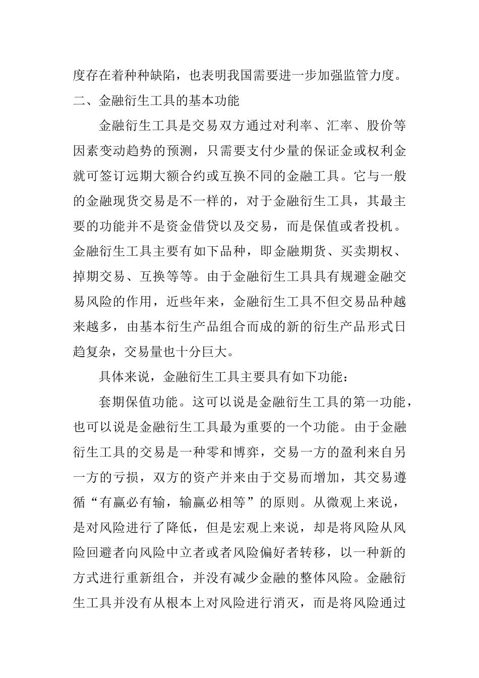 从光大证券乌龙指事件看金融衍生工具的基本功能及内在缺陷分析研究 金融学专业_第3页