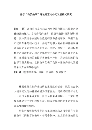 基于微笑曲线的福岗模式研究分析  公共服务专业