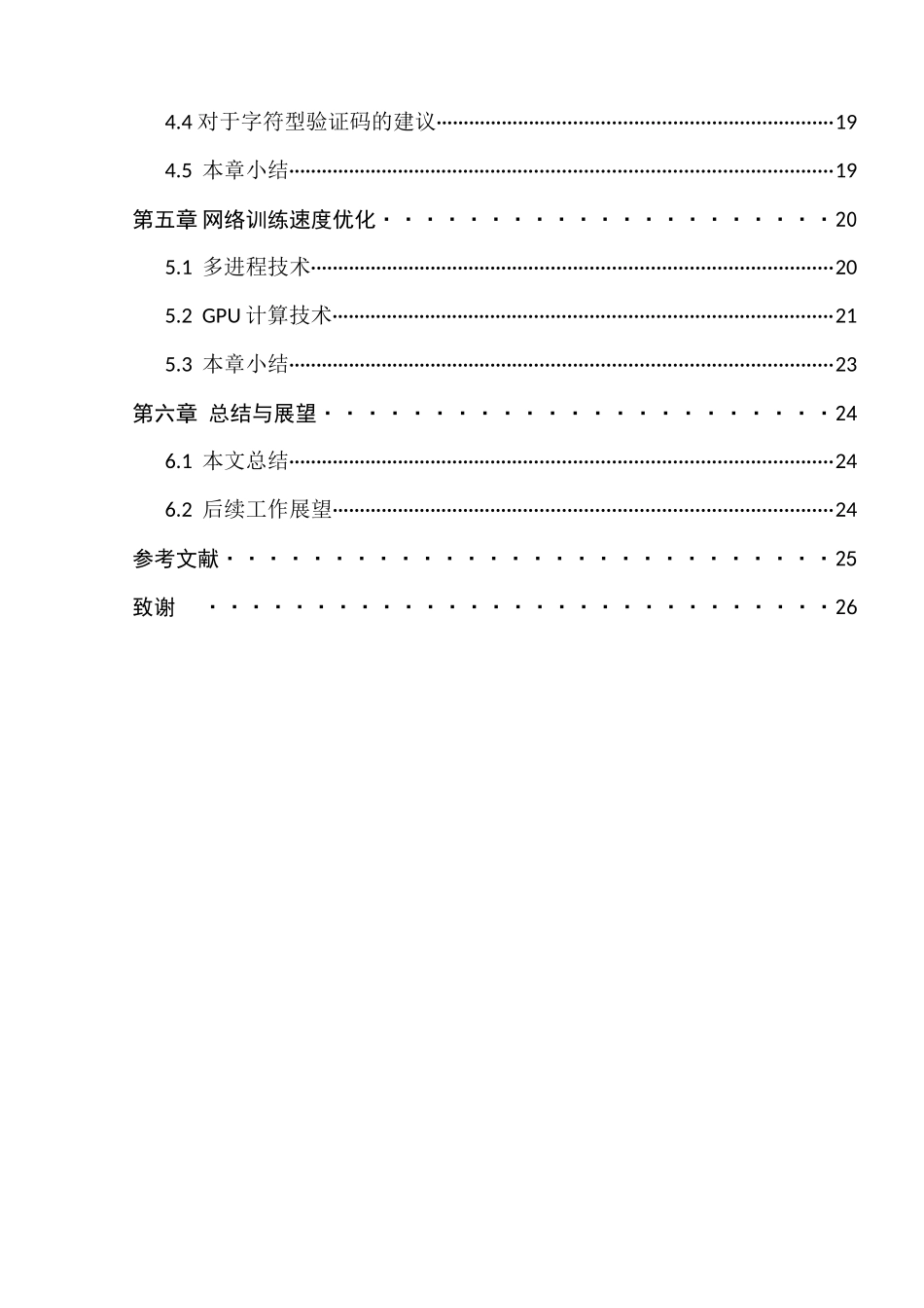 基于深度学习的验证码识别分析研究 教育教学专业_第2页