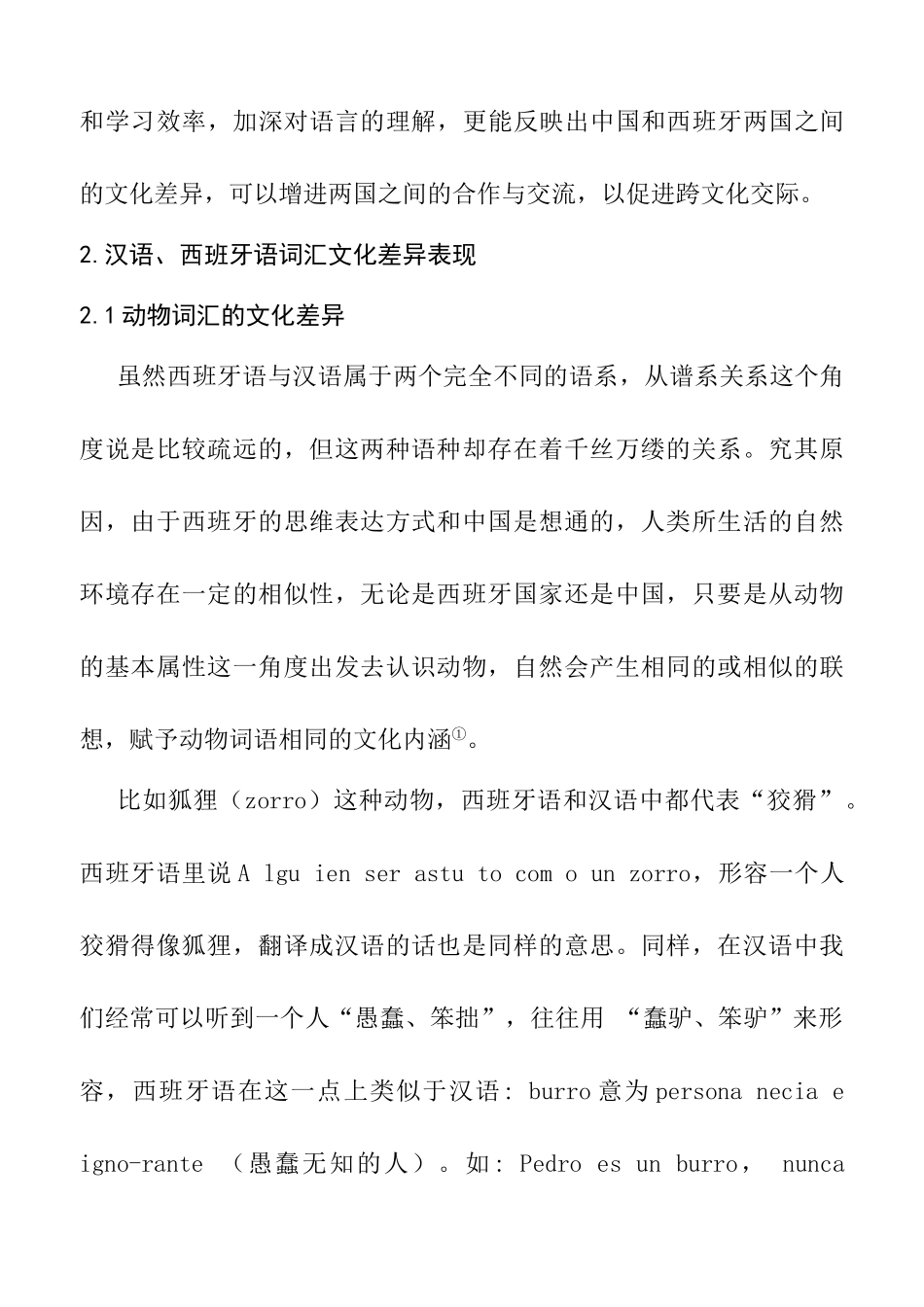 从汉语以及西班牙语词汇看两国之间的文化差异分析研究  工商管理专业_第2页