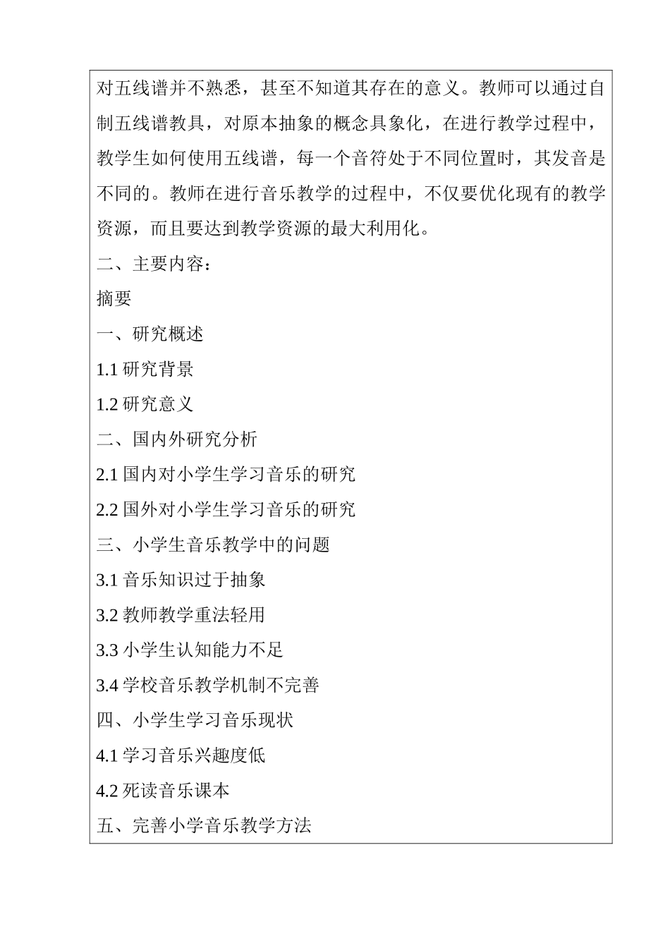 激发小学生对音乐的兴趣和求知欲分析研究  教育教学专业开题报告_第3页