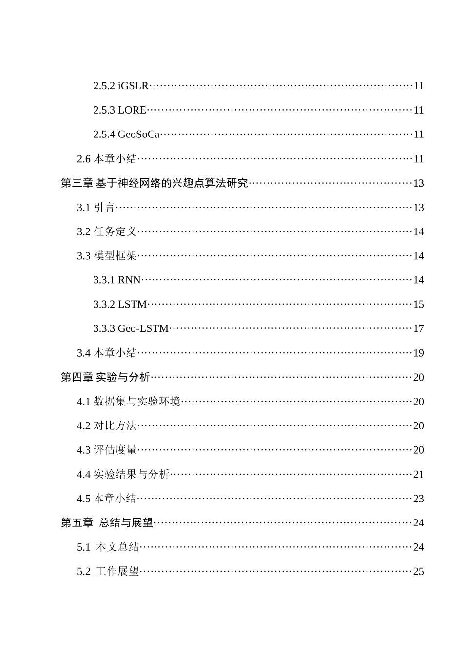 基于神经网络的兴趣点推荐的算法的设计与实现分析研究 电子通信工程专业_第2页