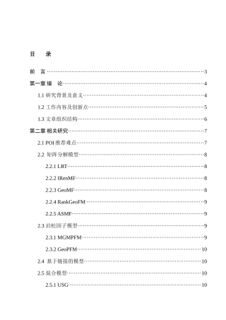 基于神经网络的兴趣点推荐的算法的设计与实现分析研究 电子通信工程专业