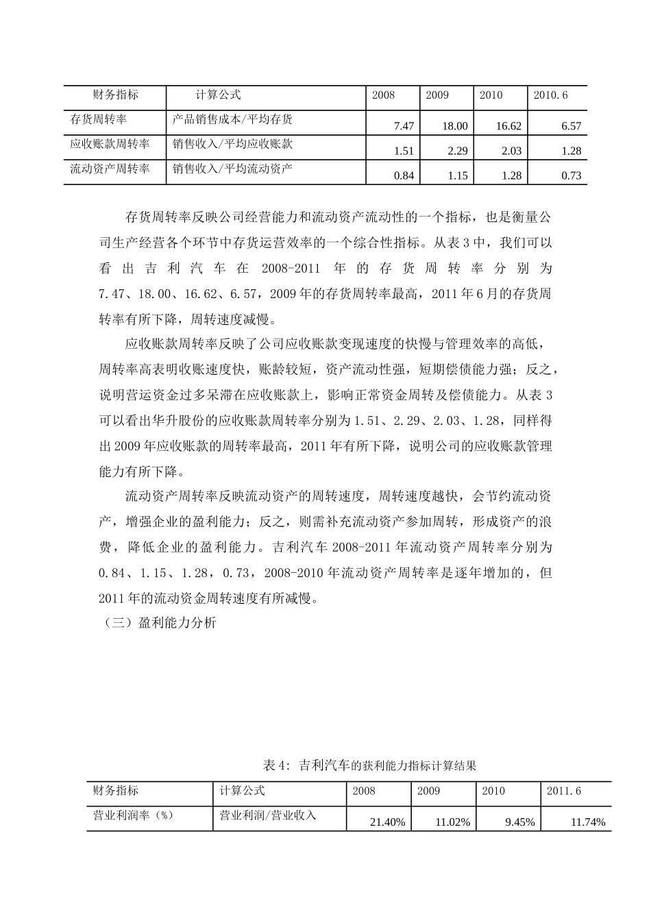 吉利对沃尔沃并购前后的财务评价分析研究  工商管理专业_第3页