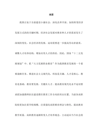 高职院校教师职业生涯规划研究分析 人力资源管理专业