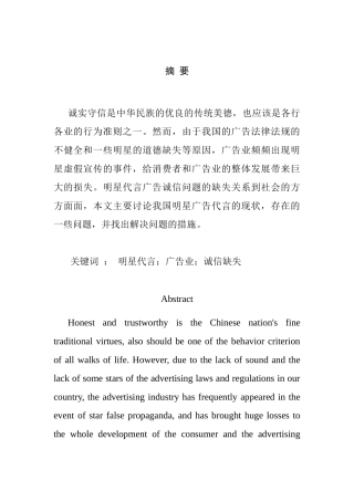 从明星代言事件看中国广告业诚信缺失问题分析研究 社会学专业