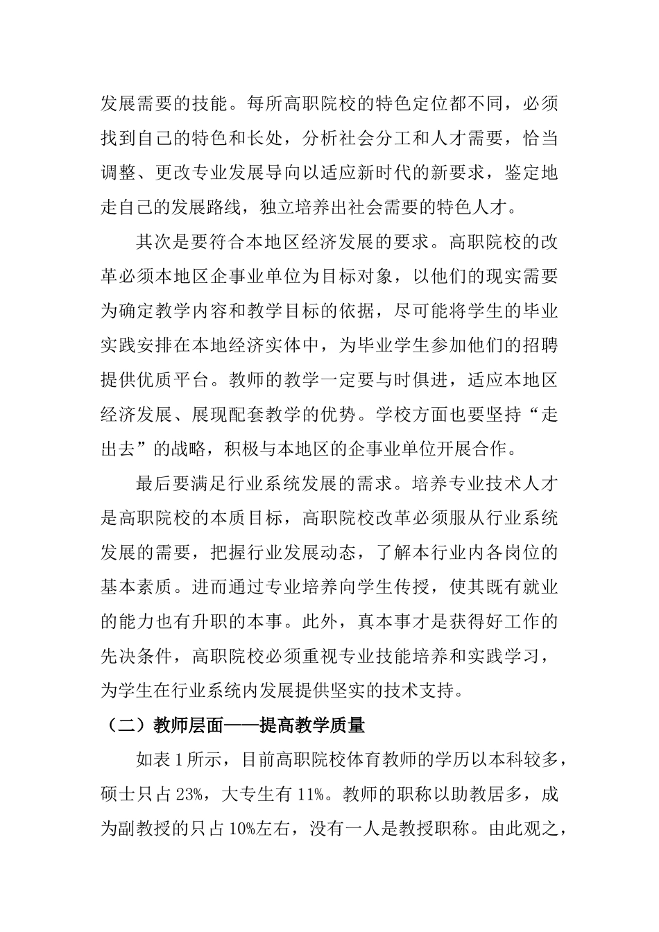 高职院校教学管理改革理论与实践探究分析研究  教育教学专业_第2页