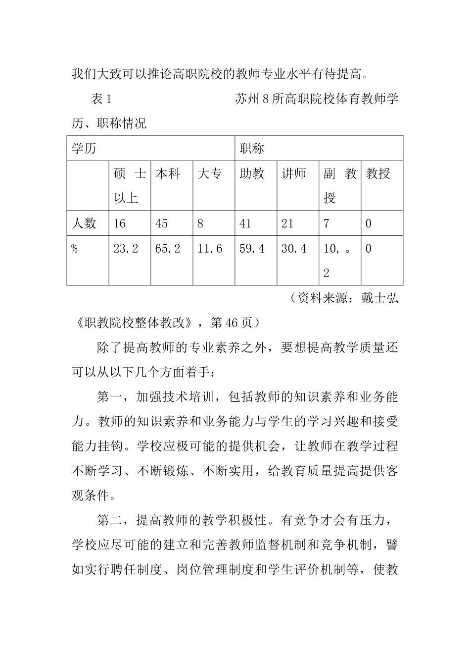 高职院校教学管理改革理论与实践探究分析研究  教育教学专业_第3页