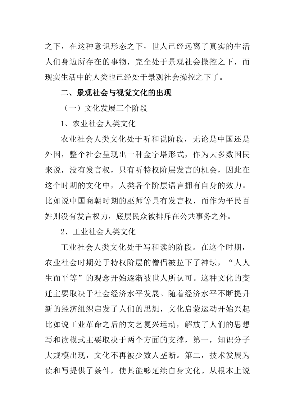 从视觉文化谈景观社会分析研究 社会学专业_第2页