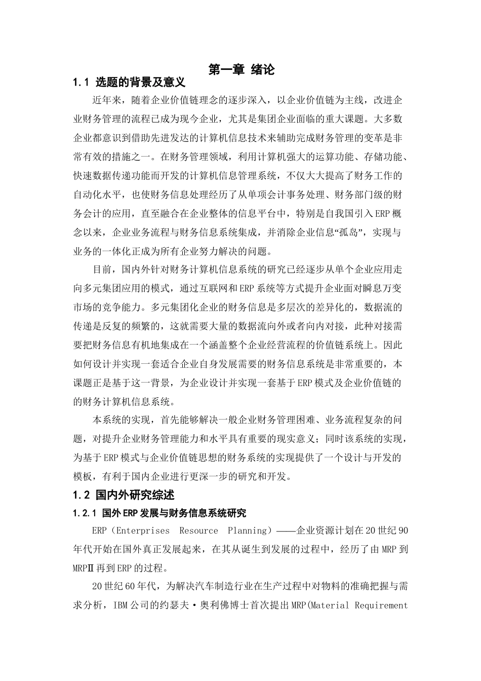 计算机信息管理系统在财务工作中的应用分析研究  计算机科学与技术专业_第1页