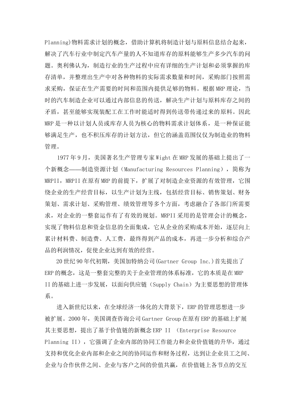 计算机信息管理系统在财务工作中的应用分析研究  计算机科学与技术专业_第2页