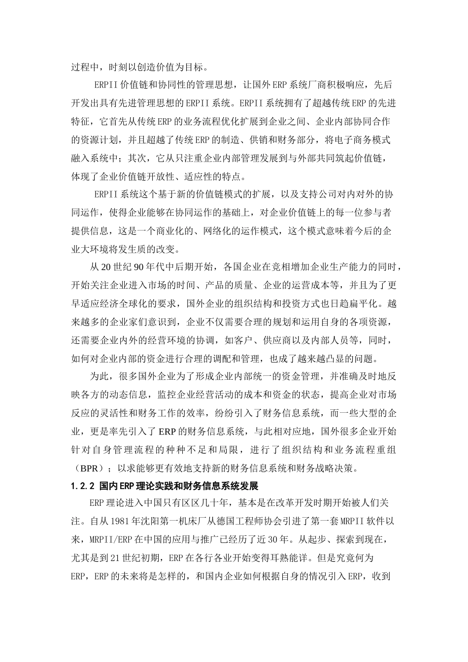 计算机信息管理系统在财务工作中的应用分析研究  计算机科学与技术专业_第3页