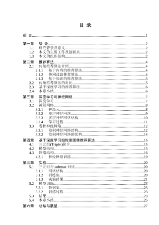 基于视觉内容增强推荐算法的设计与实现分析研究  电子通信工程专业