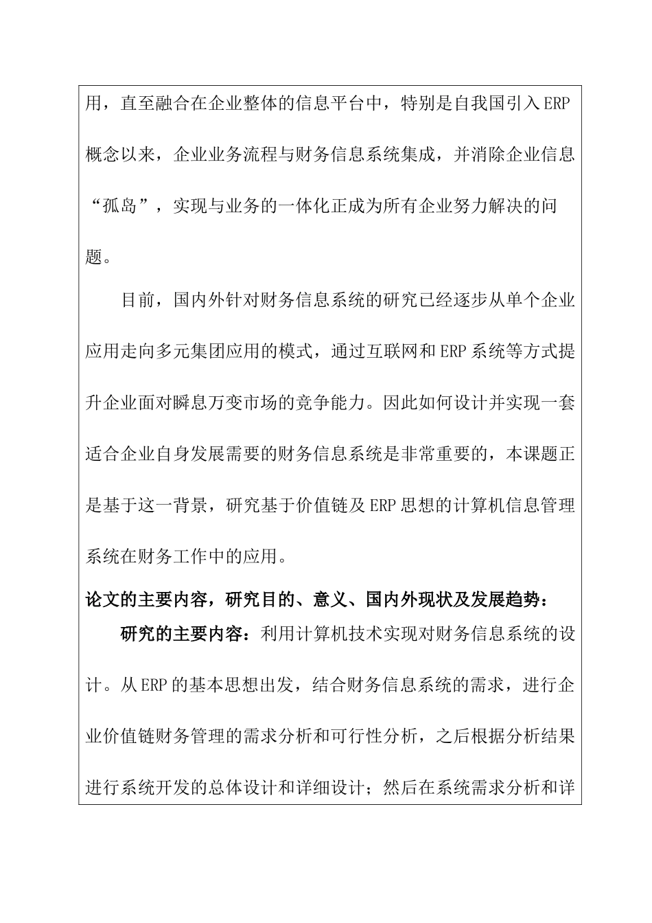 计算机信息管理系统在财务工作中的应用开题报告_第2页