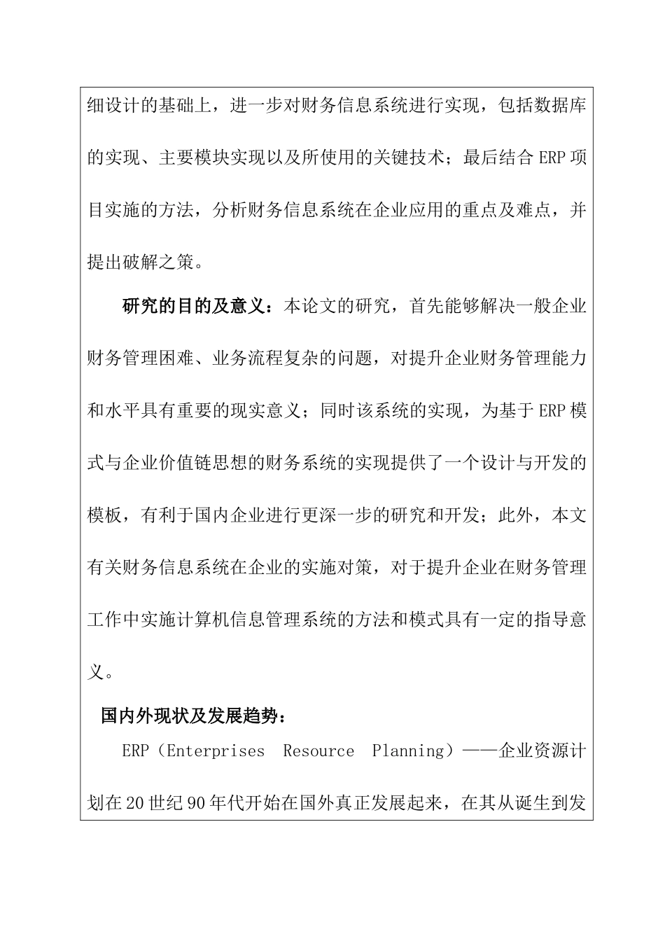 计算机信息管理系统在财务工作中的应用开题报告_第3页