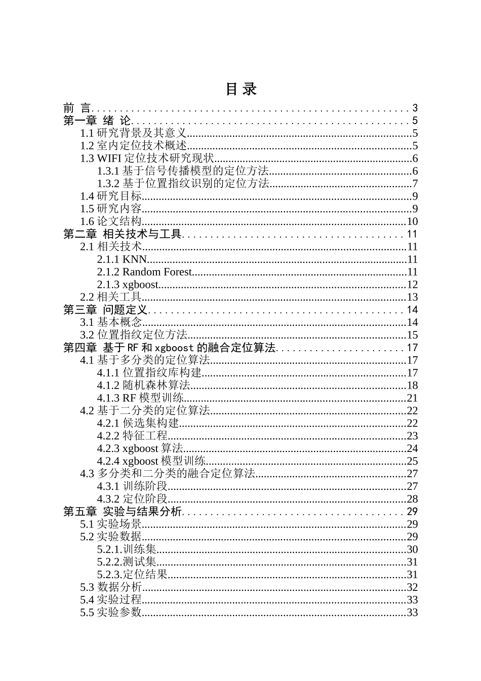 基于室内空间WIFI信号的用户定位分析研究  计算机科学与技术专业_第2页