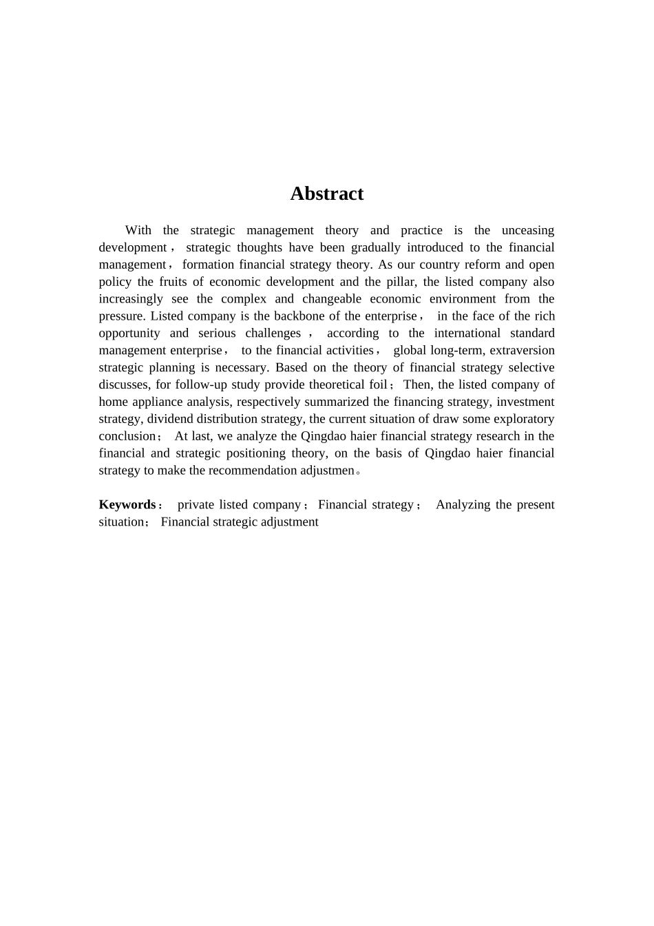 家电业上市公司财务战略研究分析  会计学专业_第2页