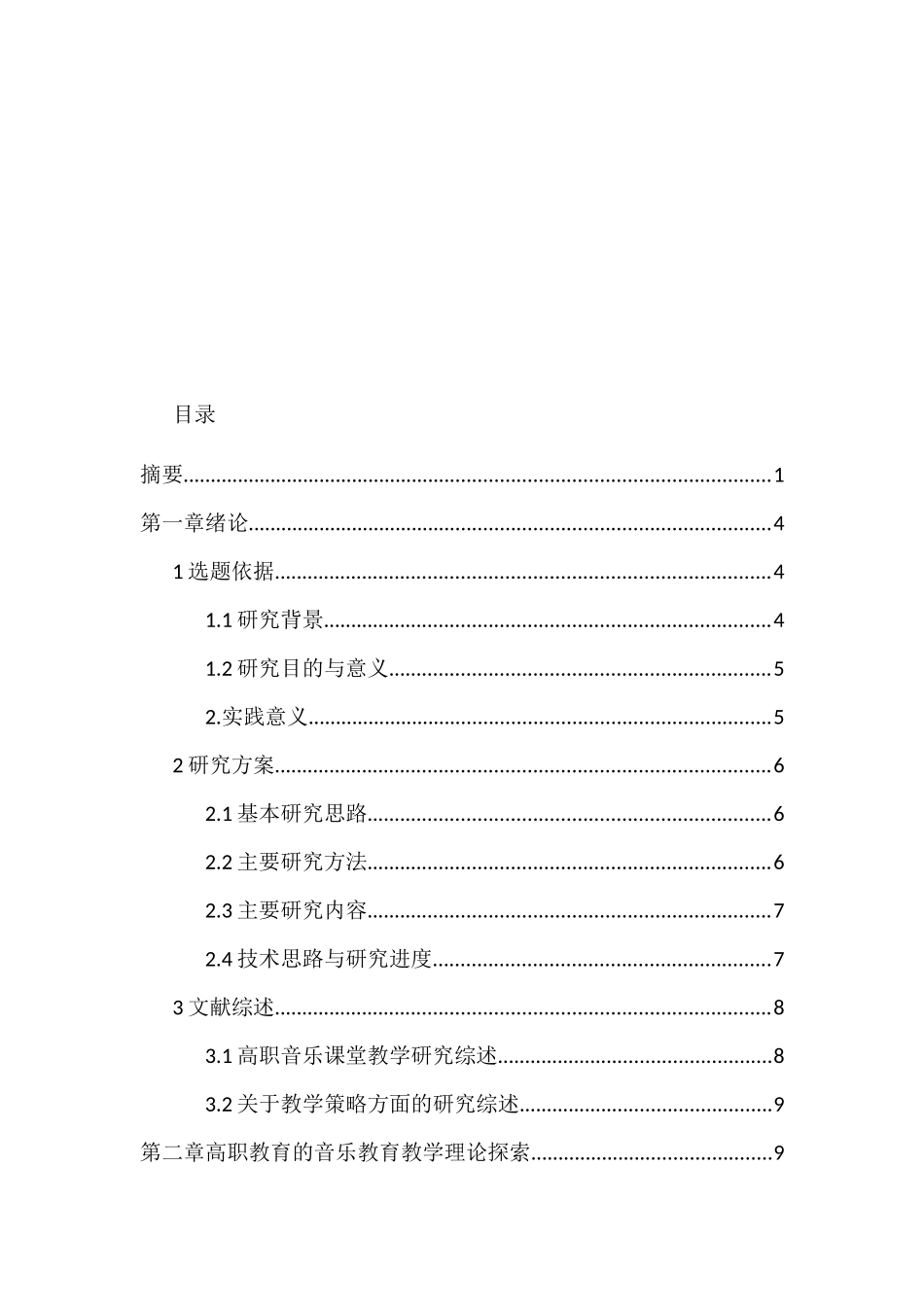 高职院校音乐课堂教学策略研究分析  音乐教学教育专业_第3页
