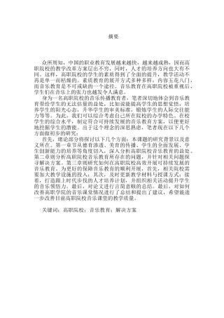 高职院校音乐课堂教学策略研究分析  音乐教学教育专业