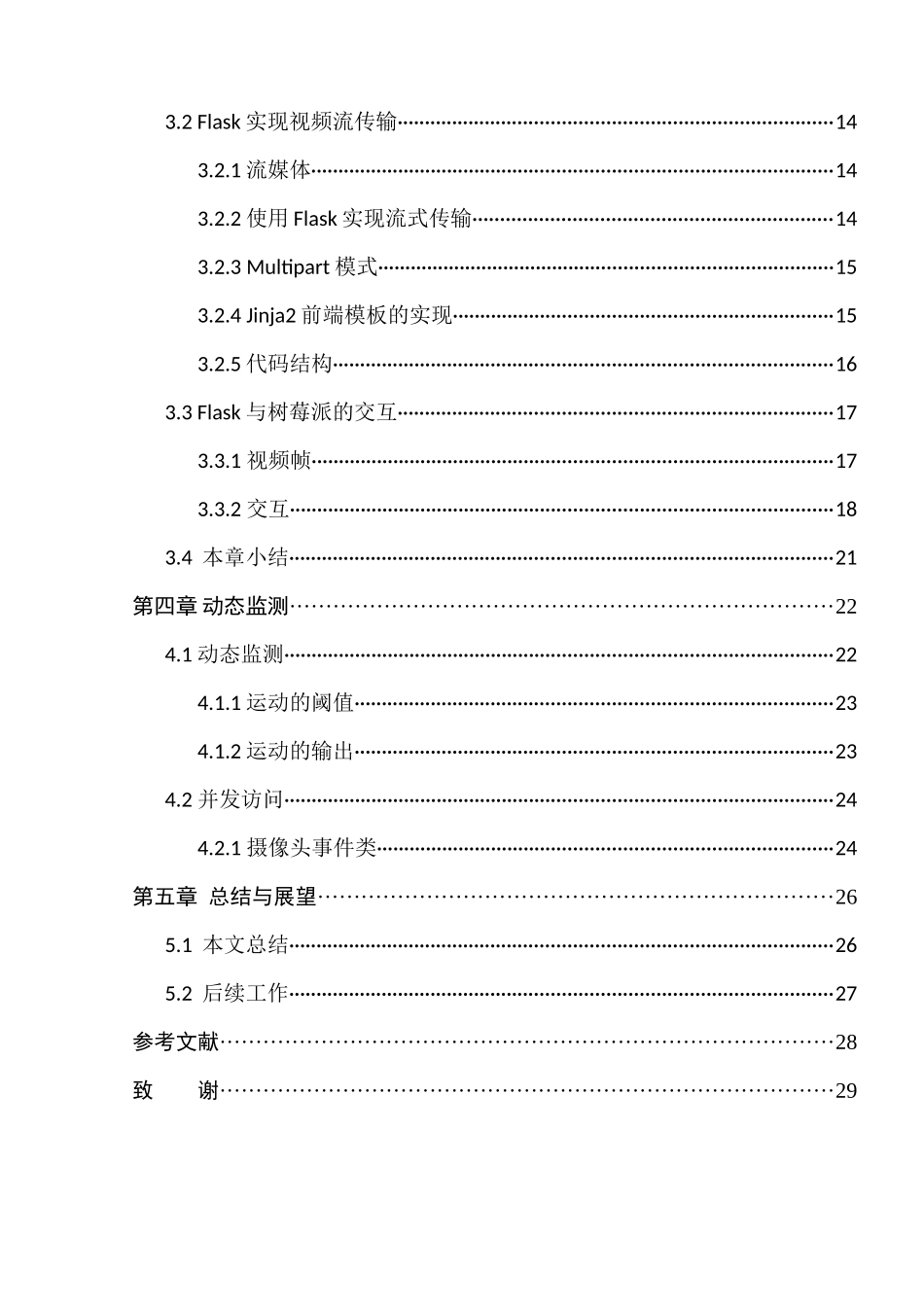 基于树莓派3的远程管理系统设计和实现 计算机科学与技术专业_第2页