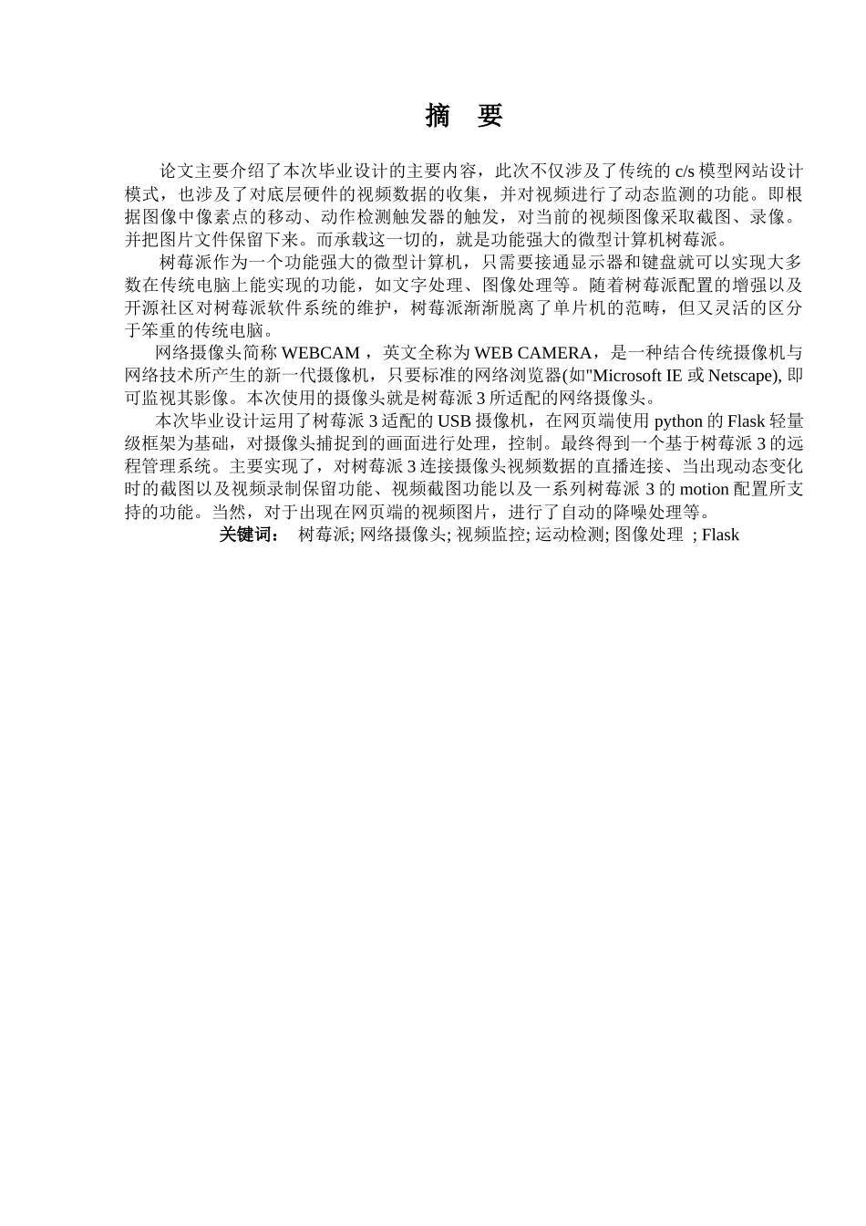 基于树莓派3的远程管理系统设计和实现 计算机科学与技术专业_第3页