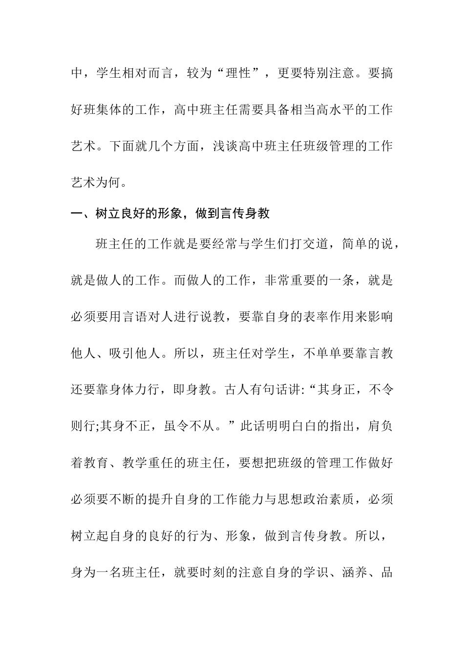 高中班主任班级管理工作艺术分析研究——谈谈几点心得体会  教育教学专业_第2页