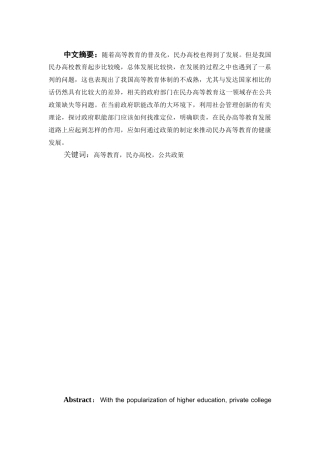 促进民办高校发展的公共政策研究分析——以湖北民办高校为例  教育教学专业
