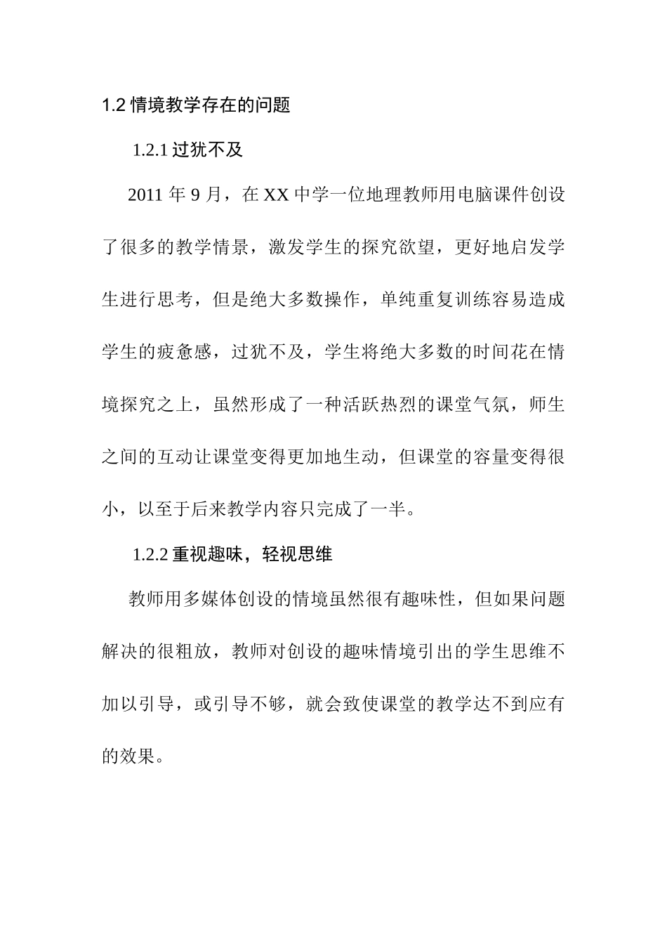 高中地理教学的现状探究分析研究 教育教学专业_第2页