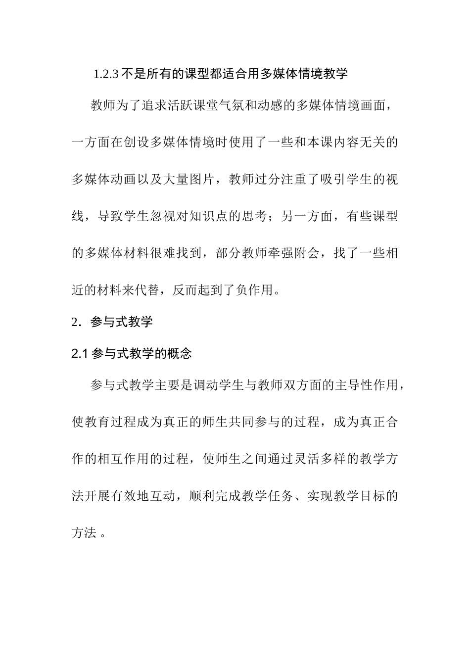 高中地理教学的现状探究分析研究 教育教学专业_第3页