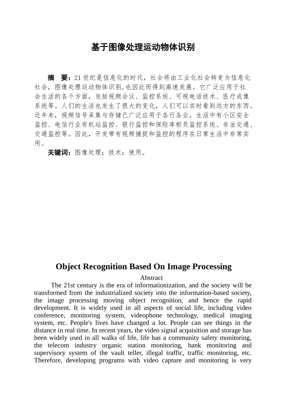 基于图像处理运动物体识别分析研究 安全防范工程专业_第2页