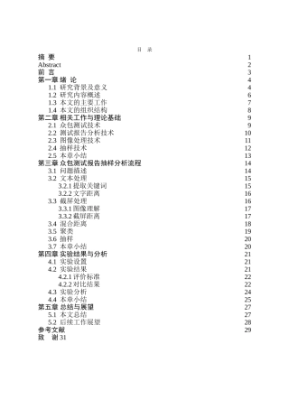 基于图像理解的众包测试报告抽样分析烟研究  计算机科学与技术专业