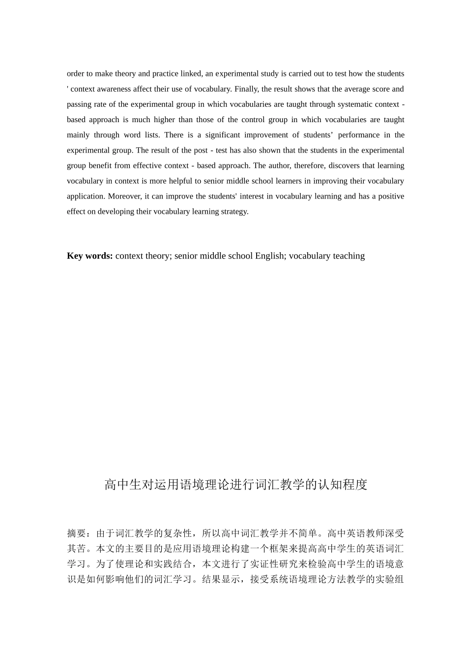 高中生对运用语境理论进行词汇教学的认知程度分析研究 英语学专业_第2页