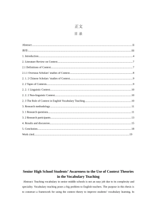 高中生对运用语境理论进行词汇教学的认知程度分析研究 英语学专业