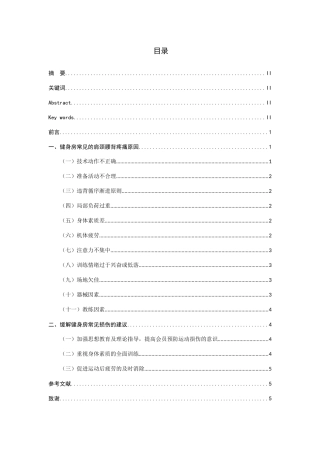 健身房常见的肩颈腰背疼痛原因分析研究   康复运动专业
