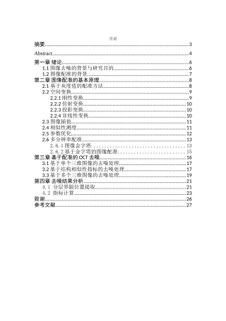 基于图像配准的OCT图像去噪分析研究 信息工程专业