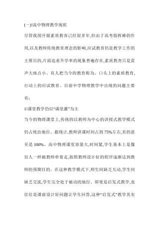高中物理学习的实践研究分析 教育教学专业