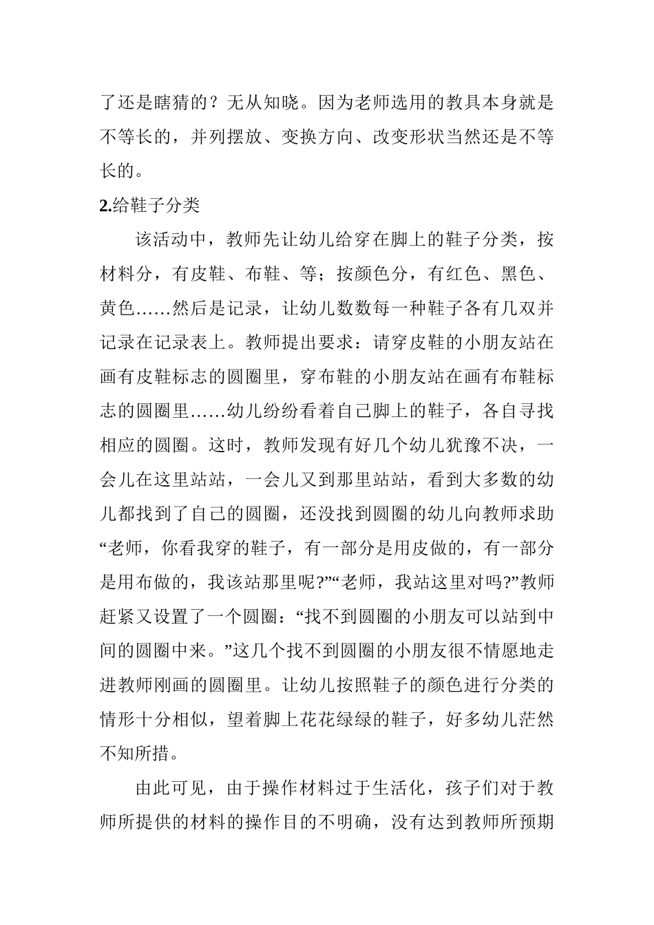 大班数学活动中提高师幼互动频率的对策研究分析 学前教育专业_第3页